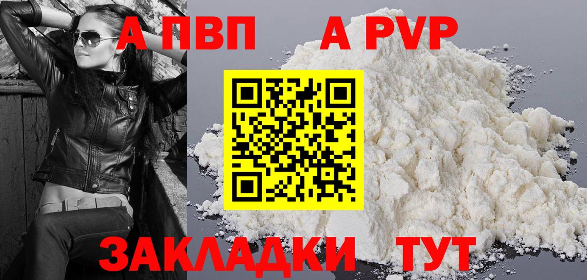 Альфа ПВП  Alfa_PVP кристаллы  как найти закладки  Копейск  А ПВП VHQ  Вход с VPN 