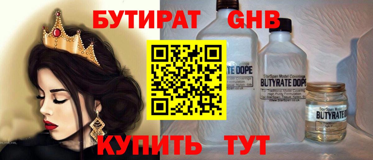 Бутират GHB Копейск
