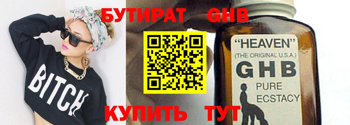 Бутират вода  БУТИРАТ  Копейск  Вход с VPN 