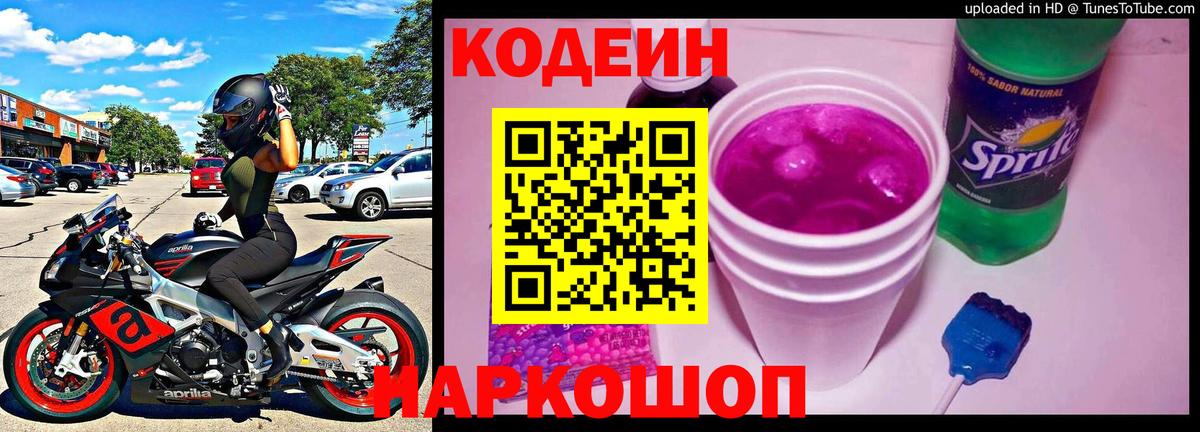 Codein Purple Drank  Вход с VPN  Копейск 