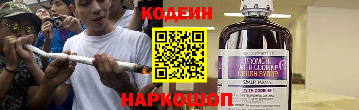 Кодеин напиток Lean (лин) Копейск
