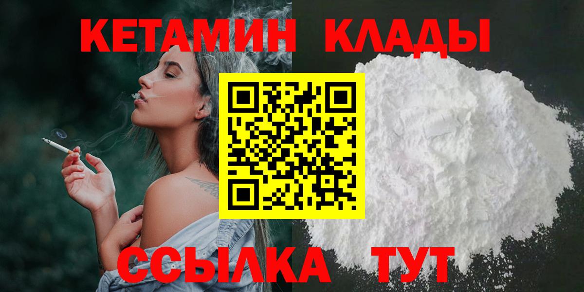Копейск  КЕТАМИН VHQ  Вход с VPN 