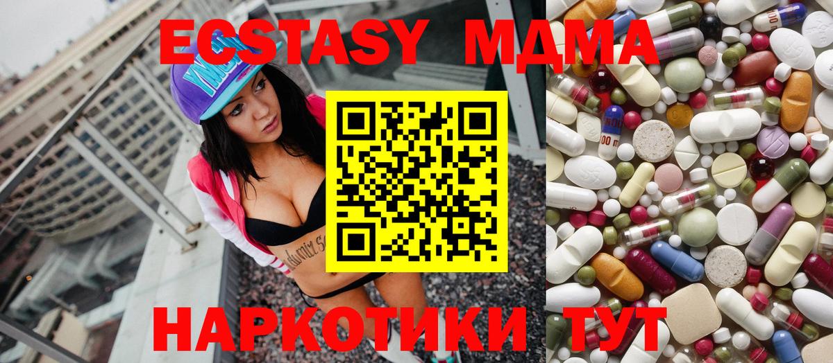 МДМА Molly  MDMA кристаллы  Вход с VPN  MDMA  Копейск 